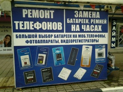 Телефоны туапсе. Ремонт телефонов Туапсе.