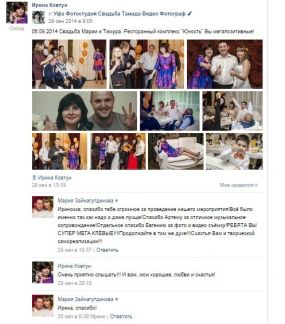 Корш-Уфа:  Профессиональная тамада Ирина Ковтун и Диджей