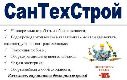 Работа югорск вакансии. Авито Югорск объявления услуги. Сантехстрой управляющая компания. Сантехстрой Суворов. Сантехстрой Екатеринбург официальный сайт.