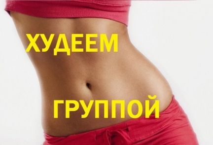 Фитнес для похудения живота и боков в иркутске
