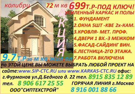 Построить дом в фурманов