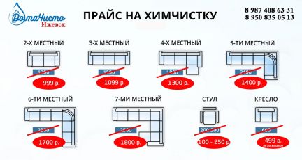 Прайс лист химчистки. Прайс лист химчистка мягкой мебели. Химчистка мебели прайс. Химчистка дивана прайс. Прайс лист на химчистку диванов.