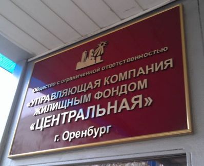 Вывески оренбург