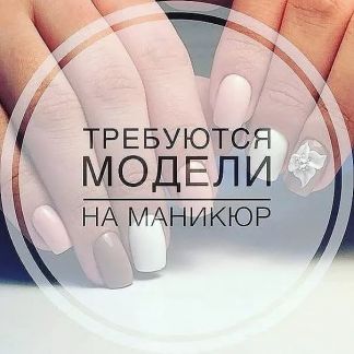 Модель для макияжа и маникюра