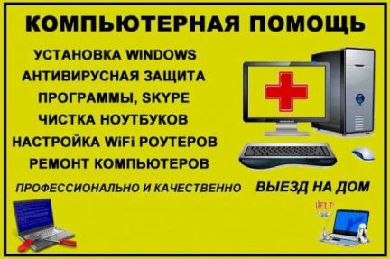 Руслан:  Шелехов, ремонт компьютеров и ноутбуков