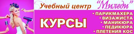 Курсы чебоксары. Курсы парикмахера в Чебоксарах. Парикмахерская Миледи Чебоксары. Обучение парикмахеров Чебоксары. Домашний парикмахер курсы в Чебоксарах.