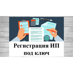 Ооо под. Регистрация ИП Сходненская. ИП В Новоколпаково. Регистрация ИП 1 неделя книжного магазина.