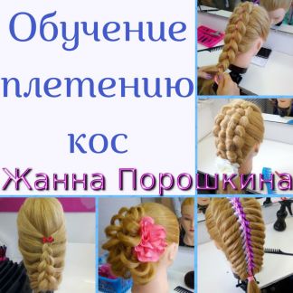 Обучение косоплетению