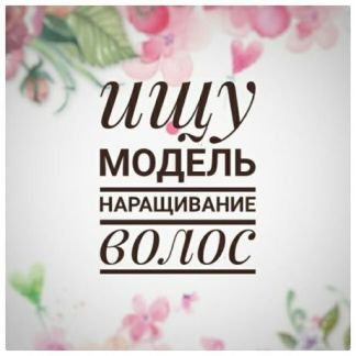 Где в рязани можно нарастить волосы