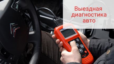 АВТОПОДБОР КОСТРОМА:  Проверка автомобиля перед покупкой