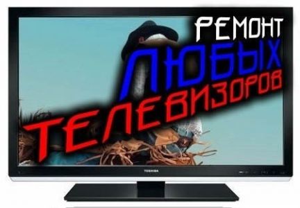 SERGEY:  Ремонт LCD тв, мониторов, ноутбуков в Иванове