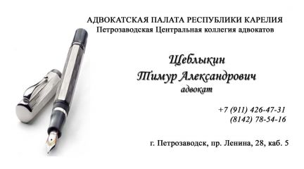 Услуги петрозаводск. Адвокатская палата Петрозаводск. Юридические услуги Петрозаводск цены.