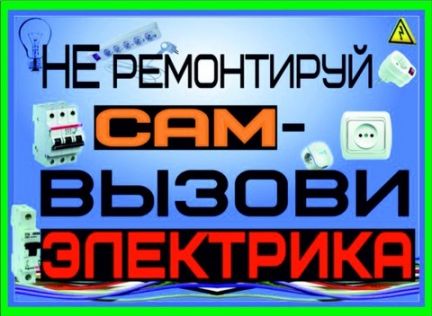 Роман:  Услуги электрика Воронеж и электромонтаж