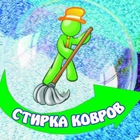 Кто и где в костроме стирал ковры