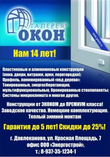 Построить дом в давлеканово
