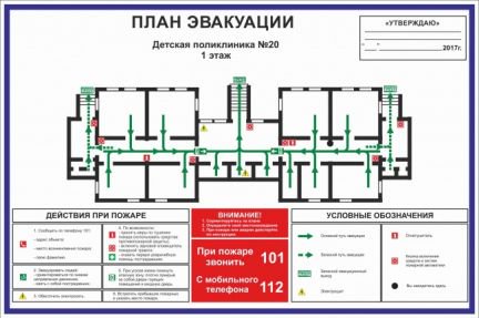 Бти план эвакуации