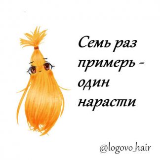 Где в сургуте можно нарастить волосы