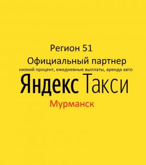 Аренда такси мурманск