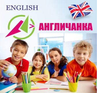 Английский язык для ребенка 5 лет мытищи