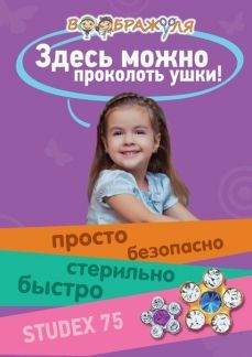 Сургут где можно проколоть уши