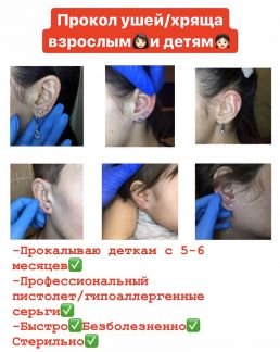Где можно проколоть ухо ставрополь