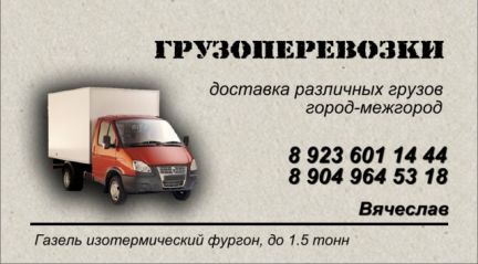Номер телефона грузовик