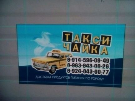 Номер телефона такси амур. Свободное такси. Такси Свободный Амурская область. Город Свободный номер такси.