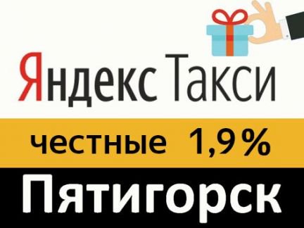 Такси пятигорск