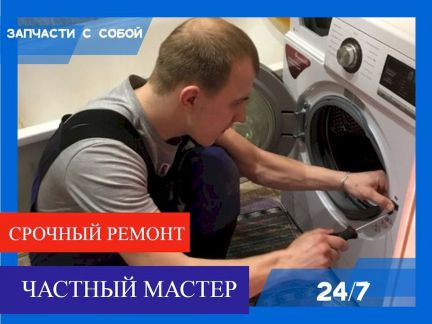 Вакансия ремонт стиральных машин москва. Частный мастер по ремонту стиральных машин. Мастер по ремонту стиральных машин частник. Переписка с мастером по ремонту стиральных машин.