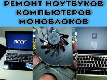 Ремонт Ноутбуков В Пензе Недорого