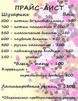 Удаление волос у мужчин красноярск