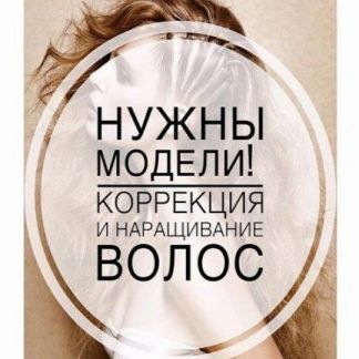 Где можно нарастить волосы в новомосковске