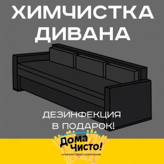 Химчистка ижевск