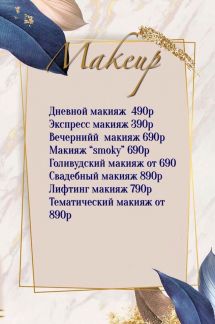Цены на макияж в перми