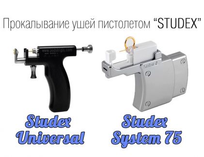 Где можно проколоть ухо ставрополь