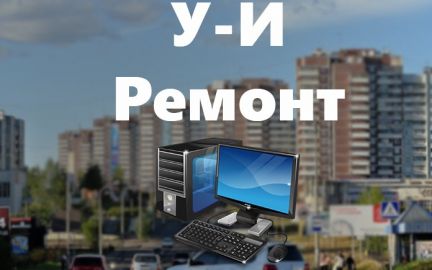 Диагностика и ремонт пк Усть-Илимск
