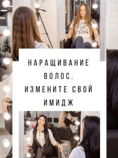 Где можно нарастить волосы в саратове