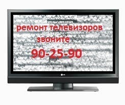 Ярославль телеком. Ремонт телевизоров Ярославль. Мошенники ремонт ТВ Ярославль. Ремонт телевизоров в Борисоглебске. Ремонт телевизоров в Чите.