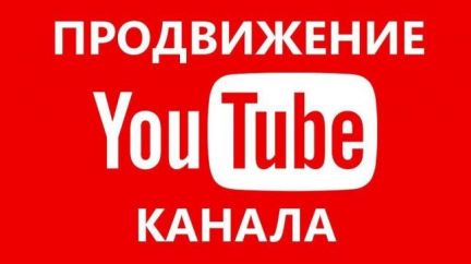 Александр:  Продвижение бизнеса на YouTube. Видеосъемка.Монтаж