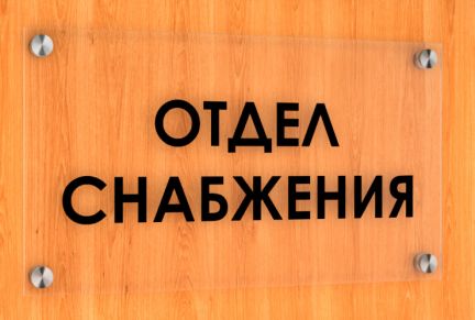 Конкурс своими, отдел снабжения прикольные картинки