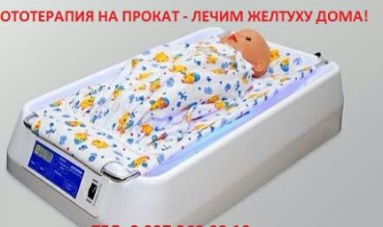 Прокат лампы для лечения желтухи уфа