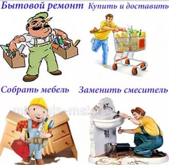 Мужская работа по дому