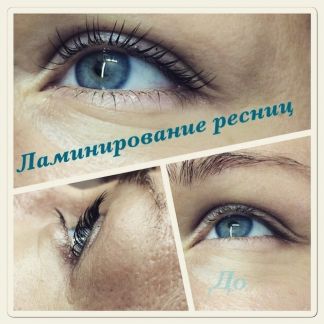 Ламинирование Ресниц Саранск