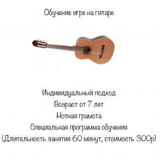 Антон Плотников:  Обучение игре на гитаре
