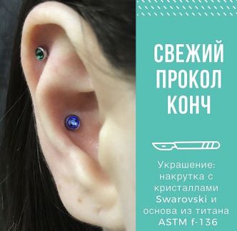 Найти где можно проколоть уши