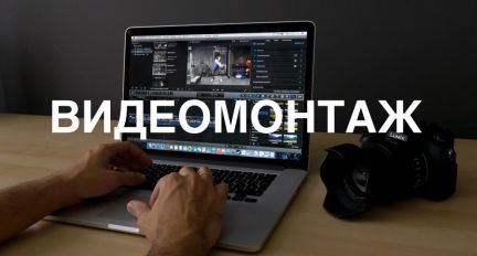 Монтаж видео слова. Обложка видеомонтаж. Видеомонтаж надпись. Видеомонтаж объявления. Обложка Кворк видеомонтаж.