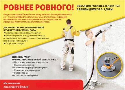 Купить Смесь Для Стяжки Пола В Леруа