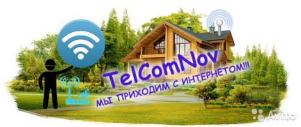 Дмитрий:  Безлимитный интернет в частный дом и не только :)
