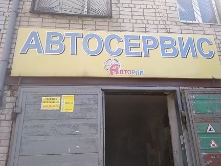 Автосервис вичуга