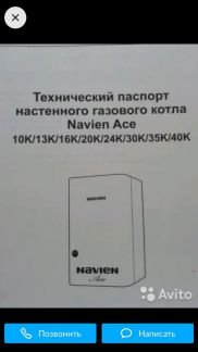 Котел навьен издает звуки. Паспорт на газовый котел Навьен Делюкс 16. Паспорт котла. Котел Navien паспорт. Паспорт на Навьен 16.